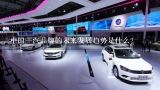 中国一汽品牌的未来发展趋势是什么?