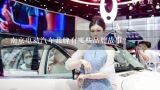 南京电动汽车品牌有哪些品牌故事?